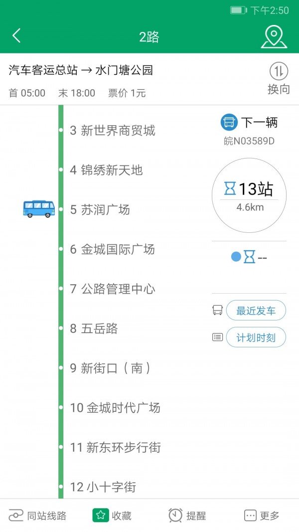 霍邱蓼達公交