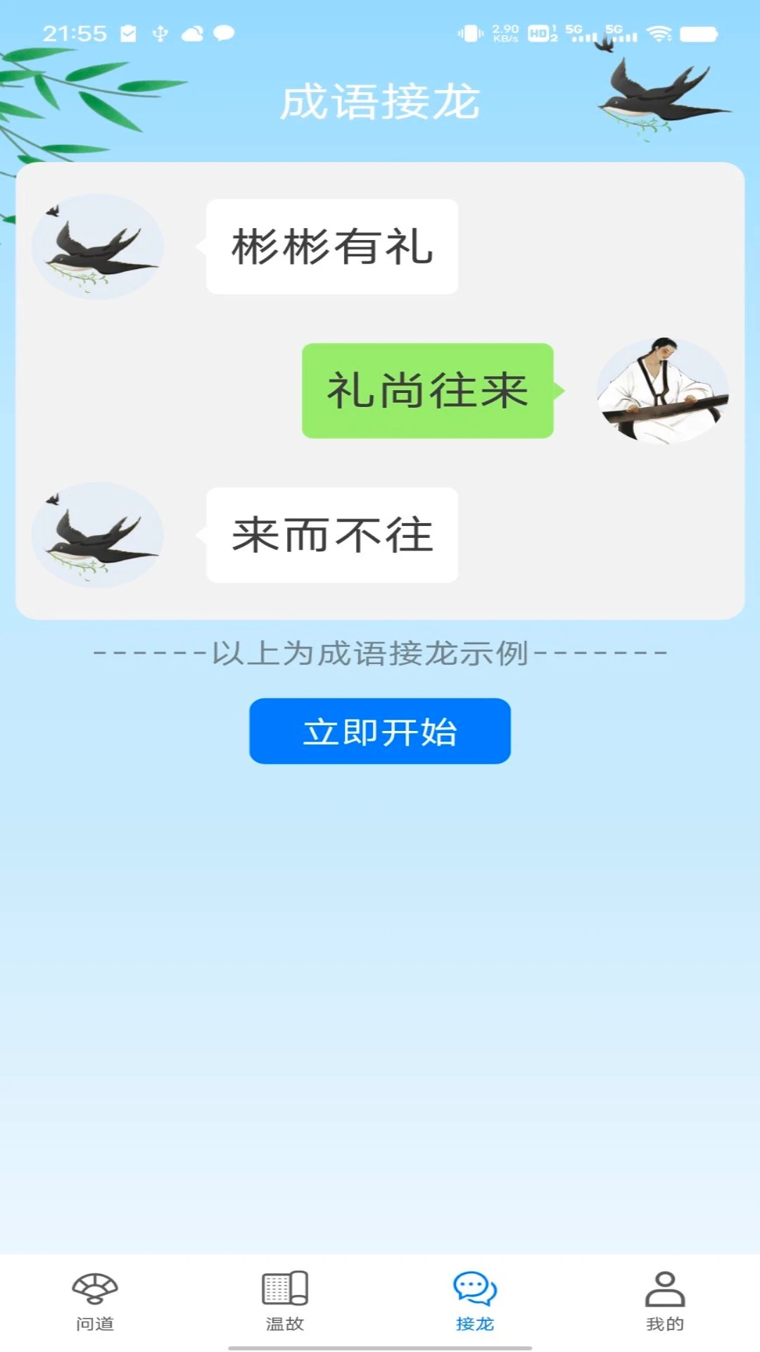 問道答人