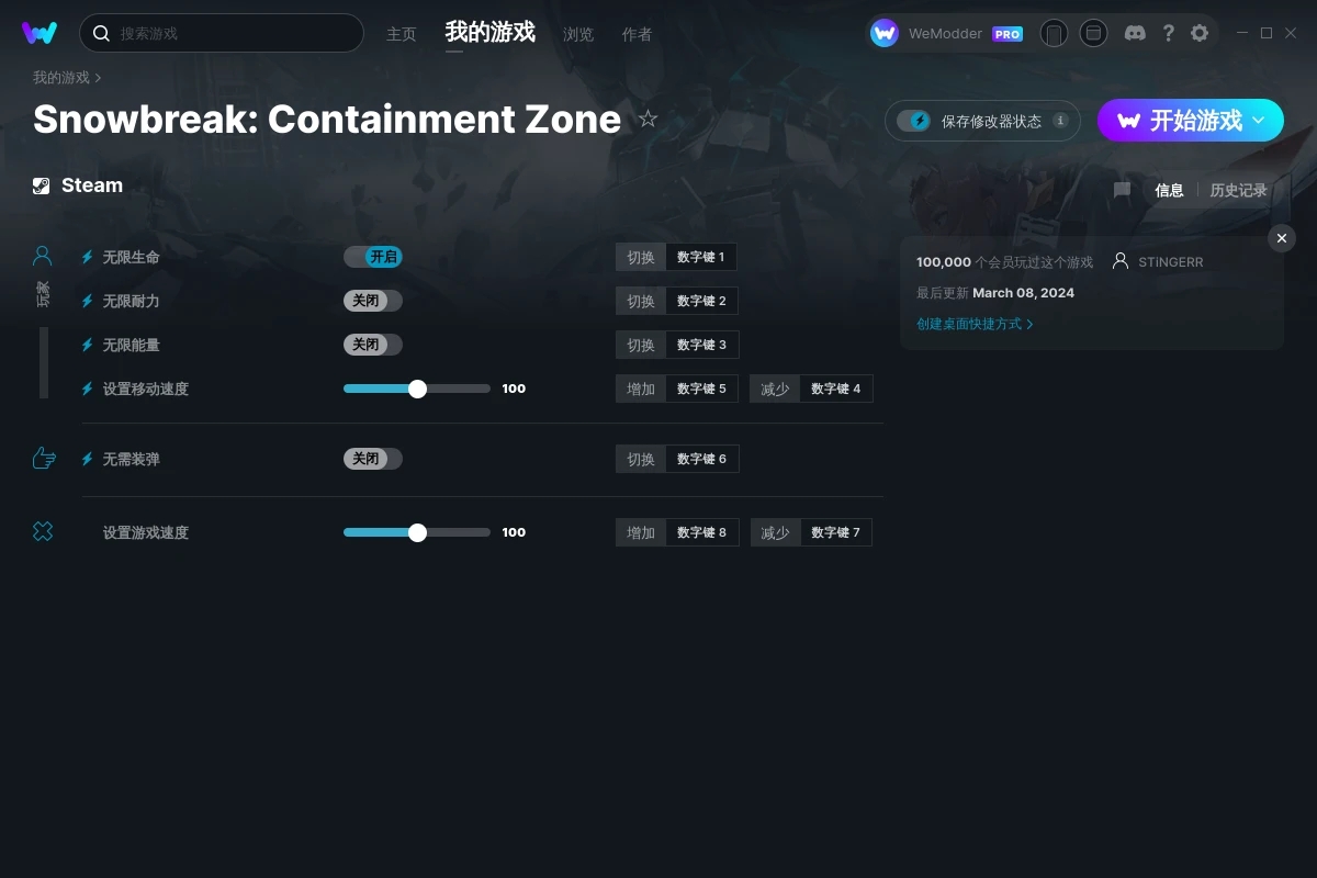 《塵白禁區》v1.6.0.104六項修改器[STiNGERR]