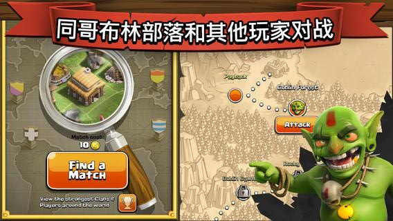 部落沖突雙端互通版
