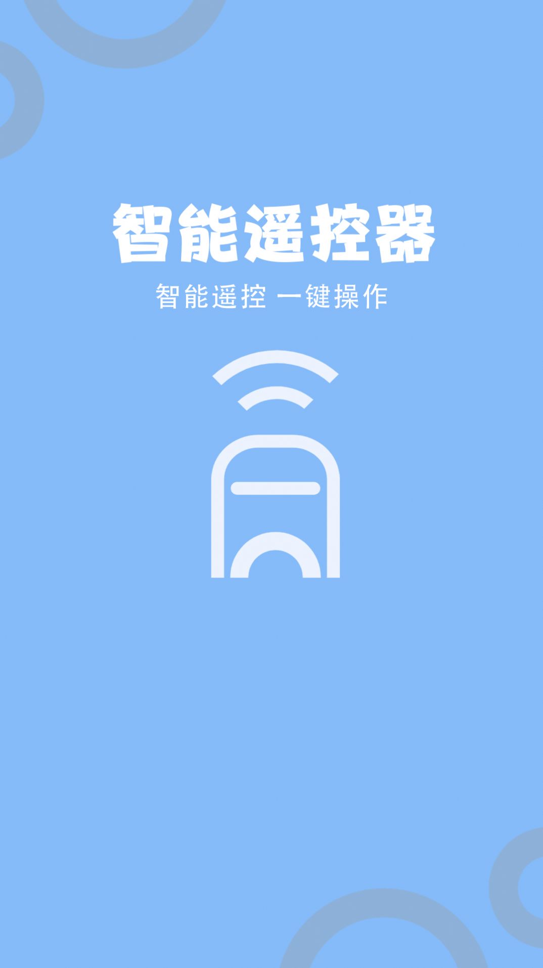 多功能電視空調遙控器