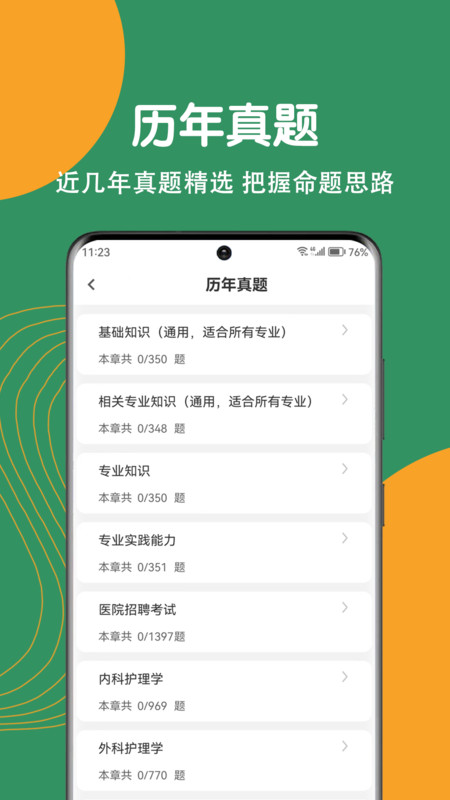 護理專業知識刷題狗