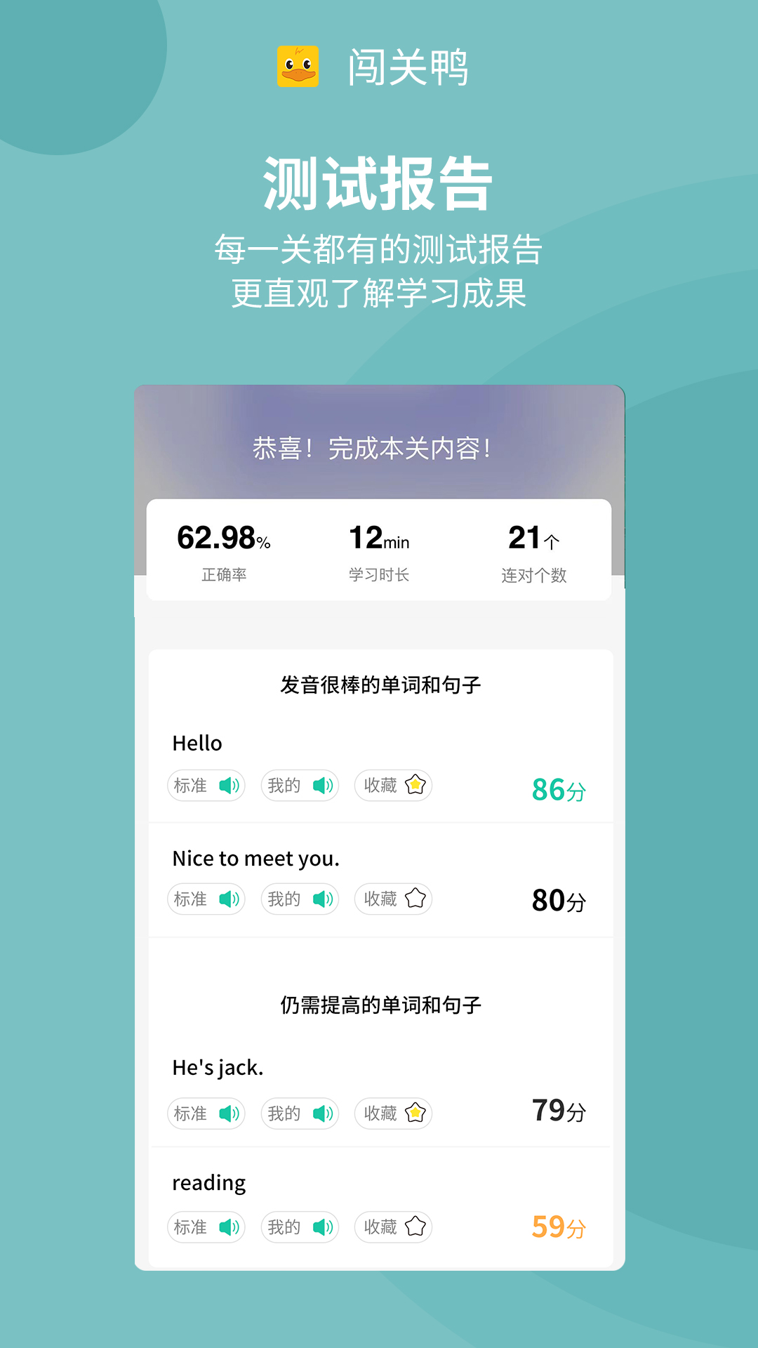 闖關(guān)鴨