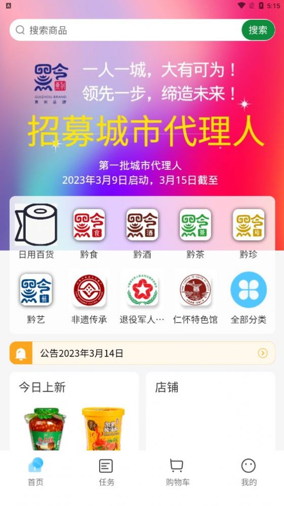 從黔來