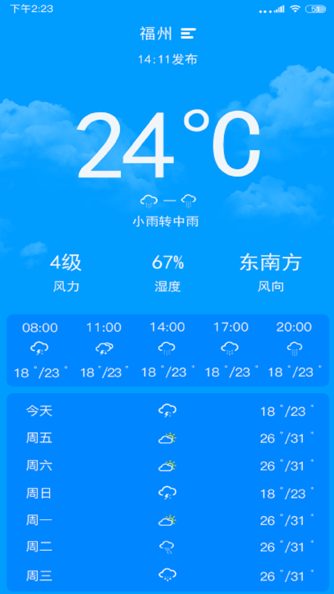 天氣實時預報