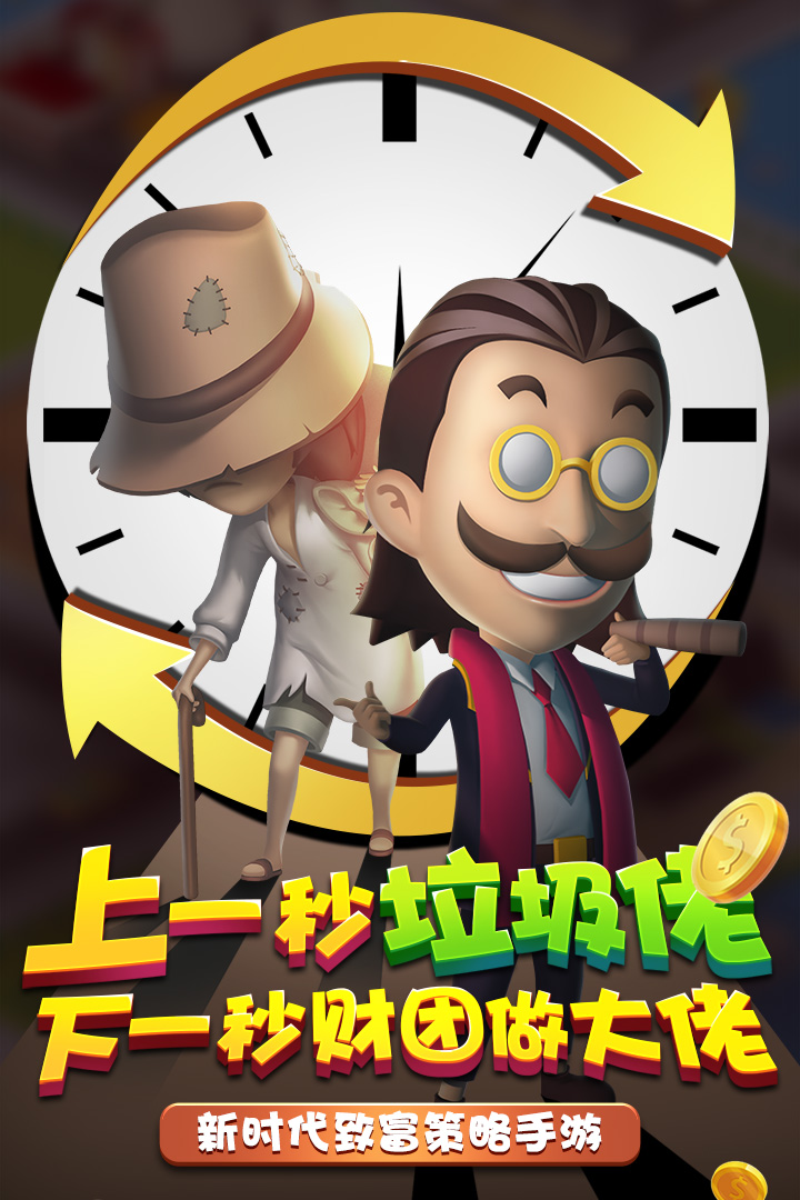 金币大富翁公益服