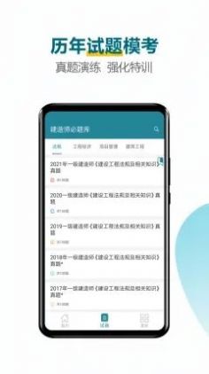 建造師必題庫