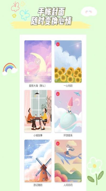 小柴手賬