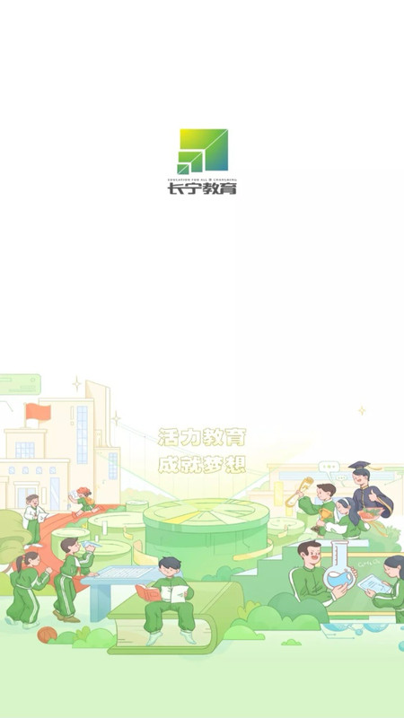 長寧教育