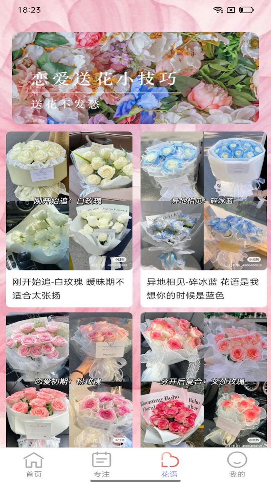 百花步數
