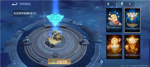 《王者榮耀》玲瓏水晶兌換推薦