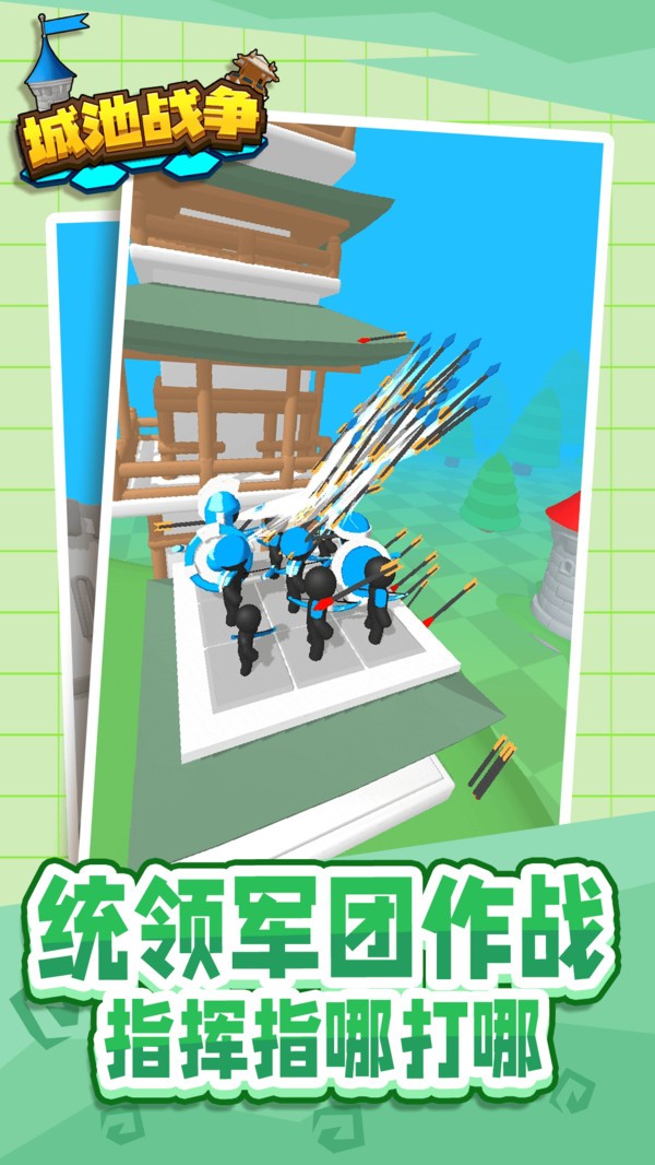 城池戰(zhàn)爭