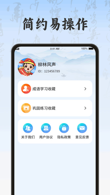 成語作戰(zhàn)王