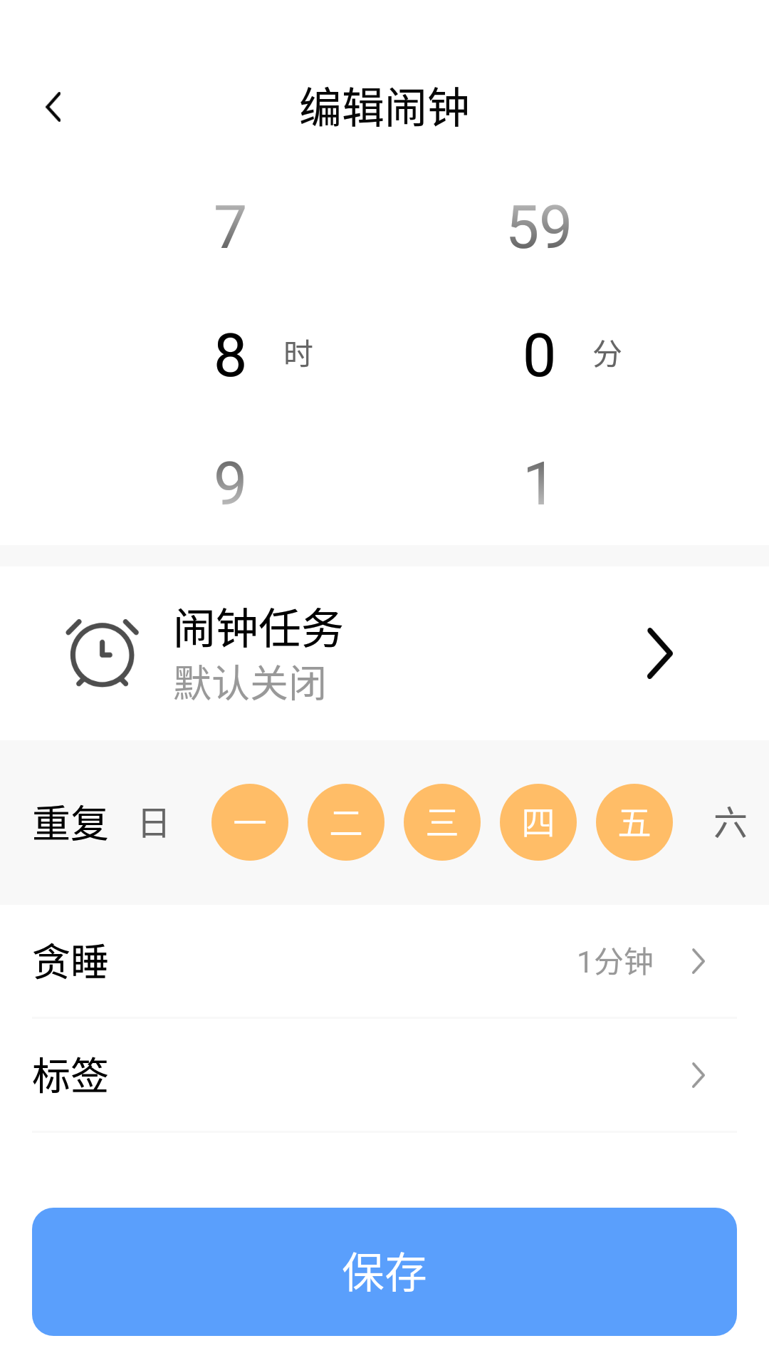 日出鬧鐘