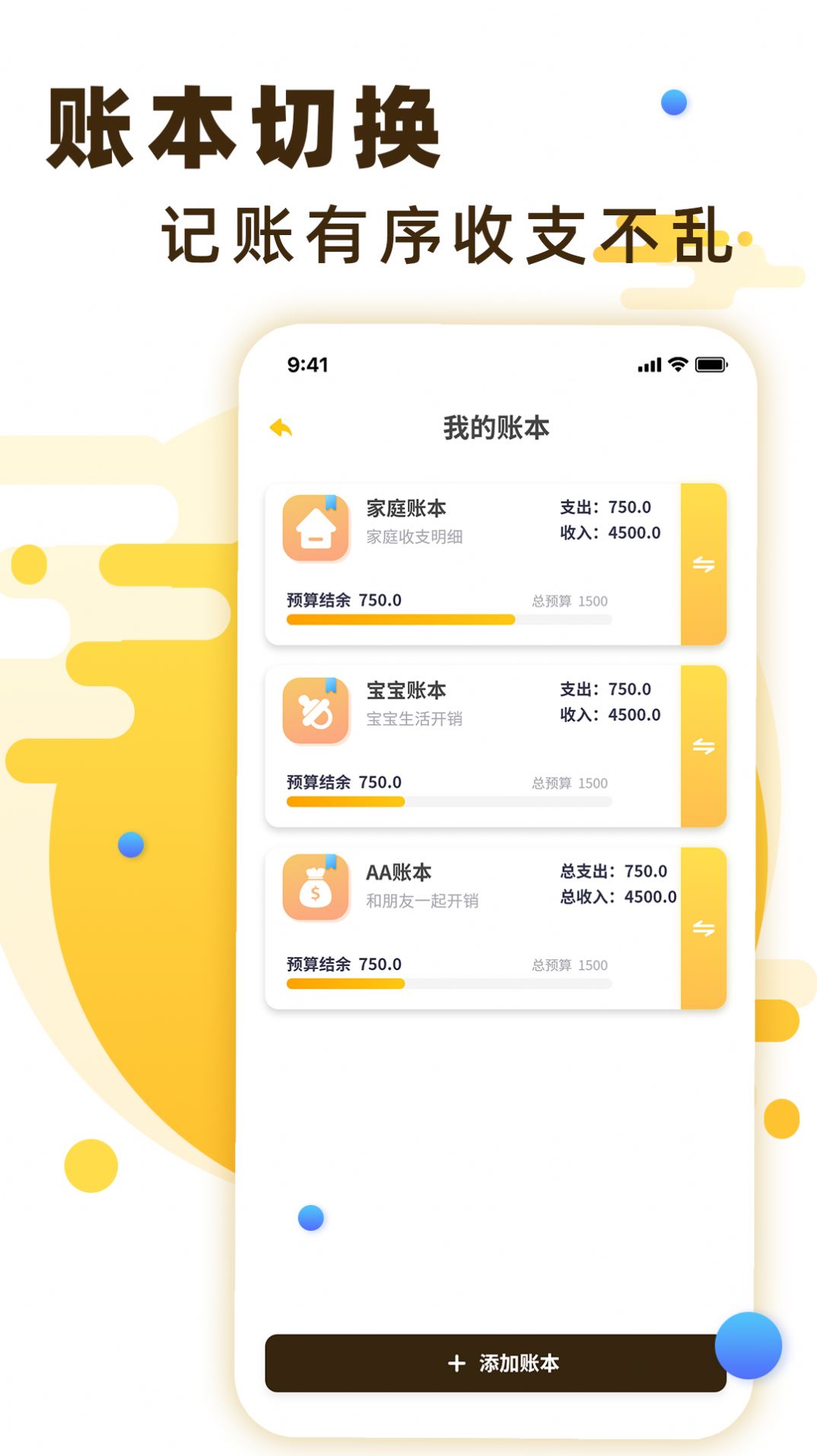 隨手記賬寶