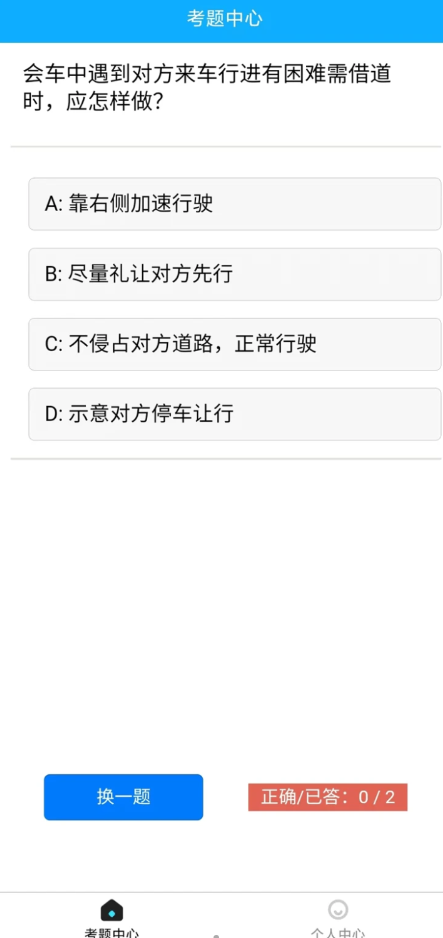 蕓嵐駕考