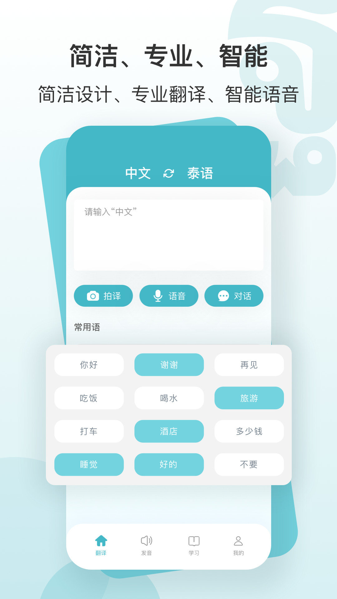 現在翻譯官