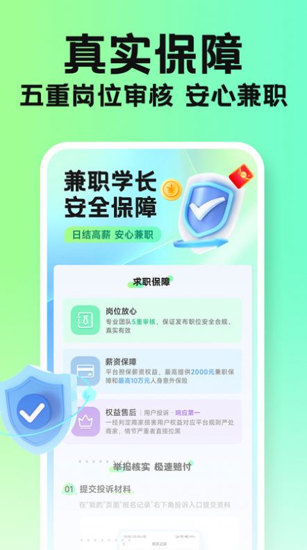 兼職學(xué)長