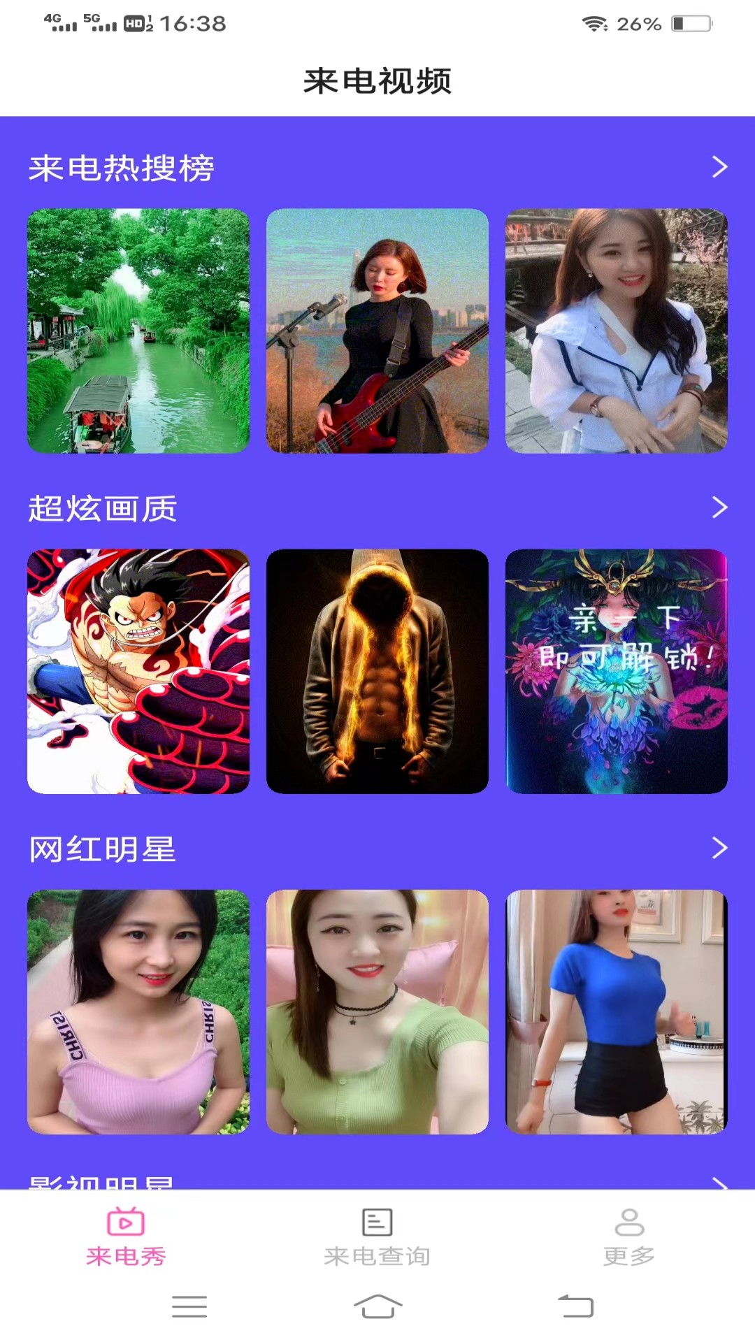 奇境來電秀