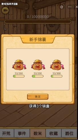 數(shù)1億粒米(免廣告)金幣不減反增版