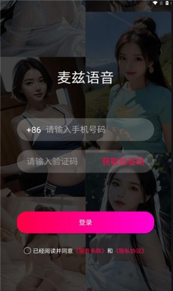 麥茲語音