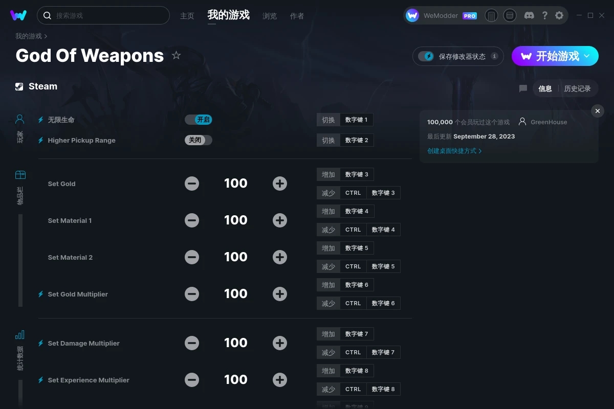 《武器之神》v2023.09.28十四項(xiàng)修改器[GreenHouse]