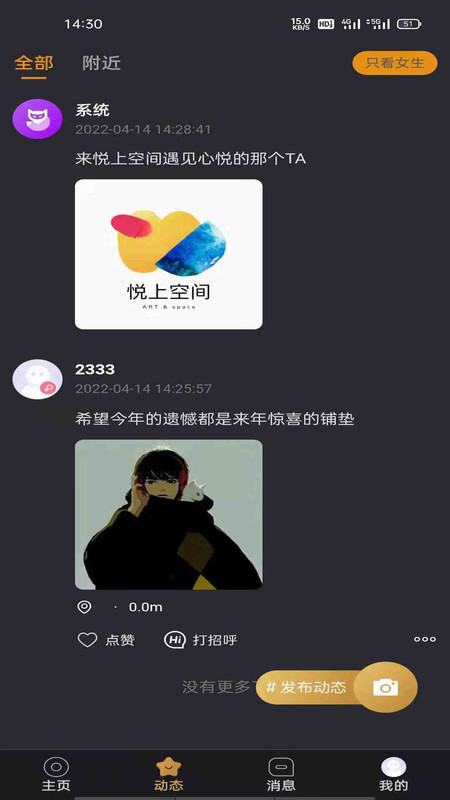 悅上空間交友