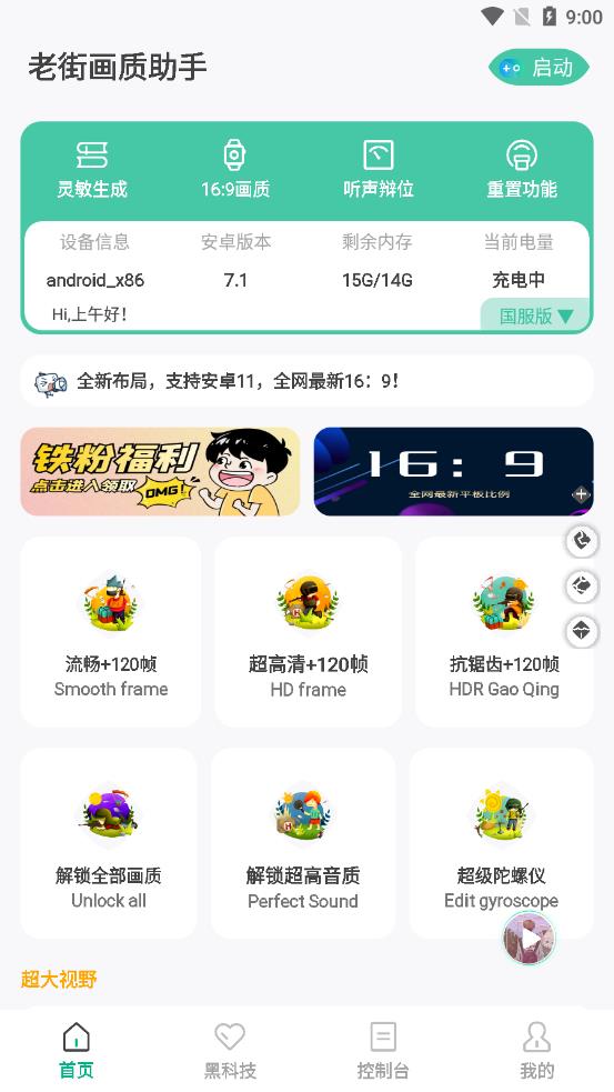 老街畫質(zhì)助手最新版