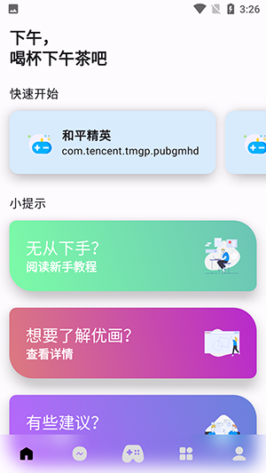 優(yōu)畫(huà)畫(huà)質(zhì)助手