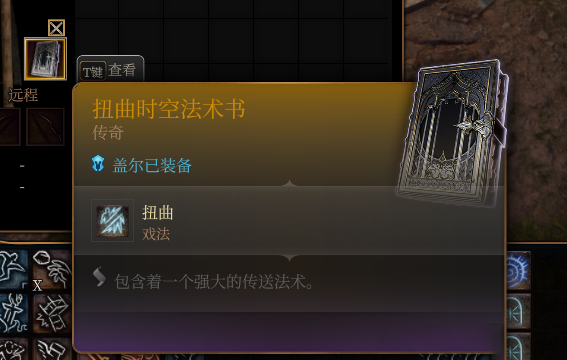 《博德之門3》修改魔術師的扭曲時空法術MOD