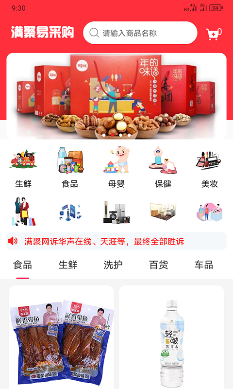 滿聚易采購