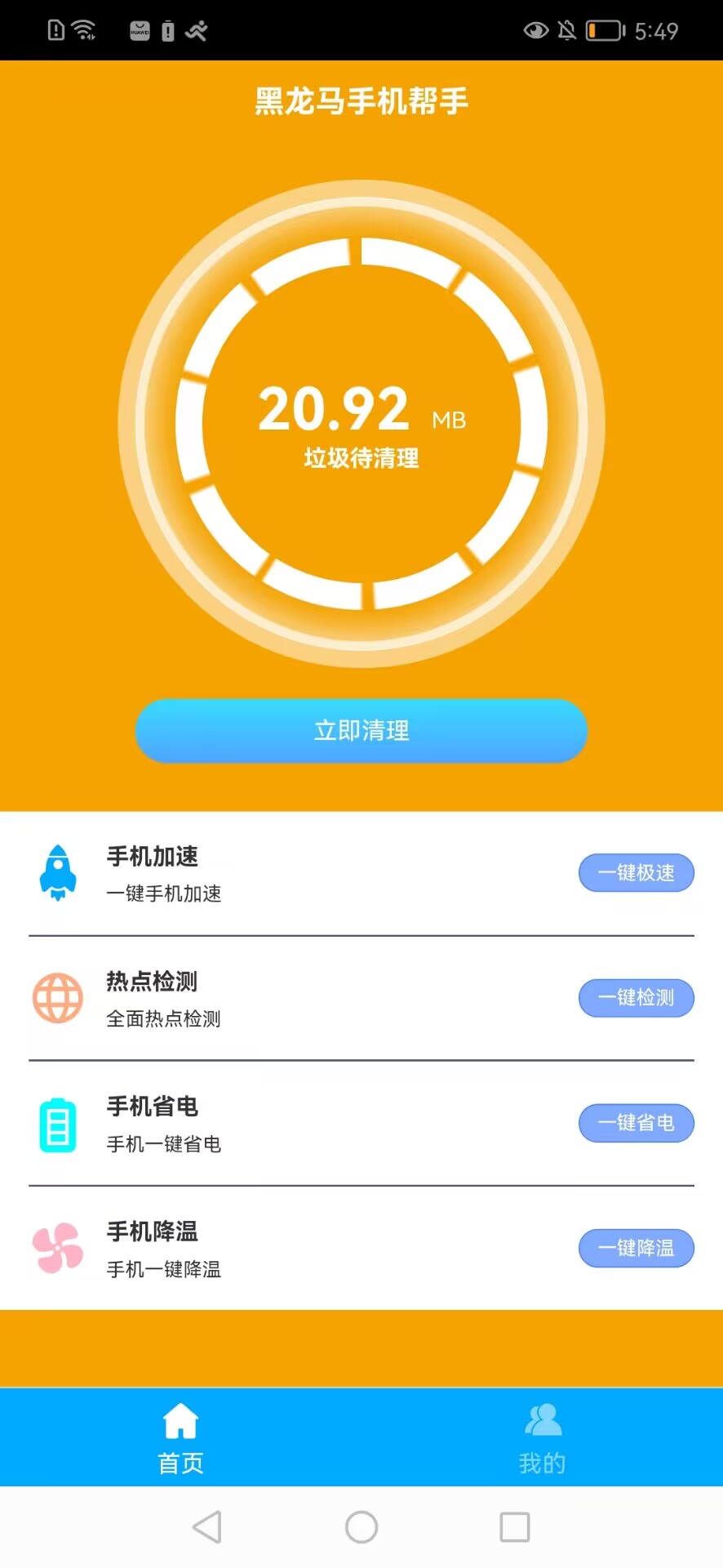 黑龍馬手機幫手