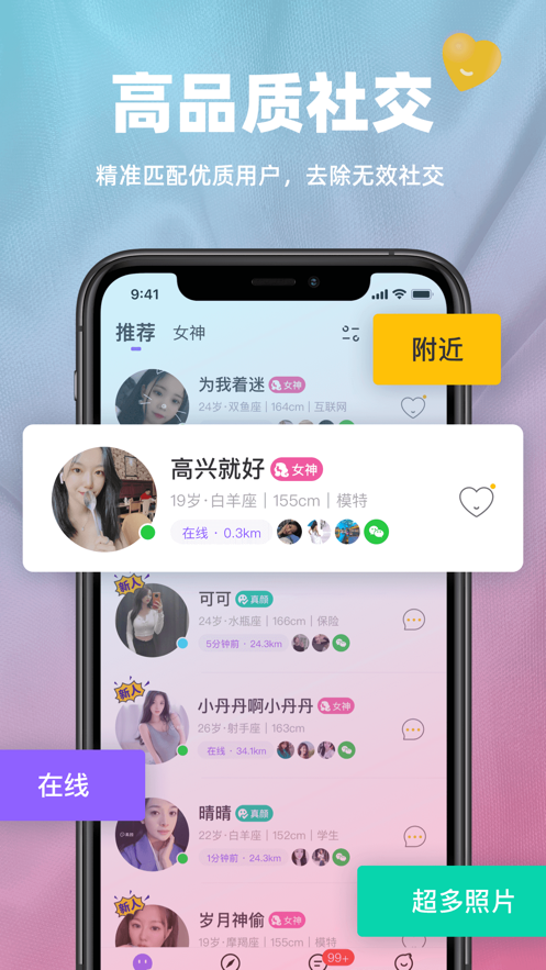 真顏交友平臺