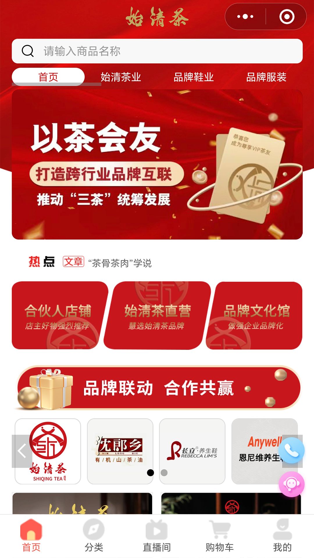 始清茶
