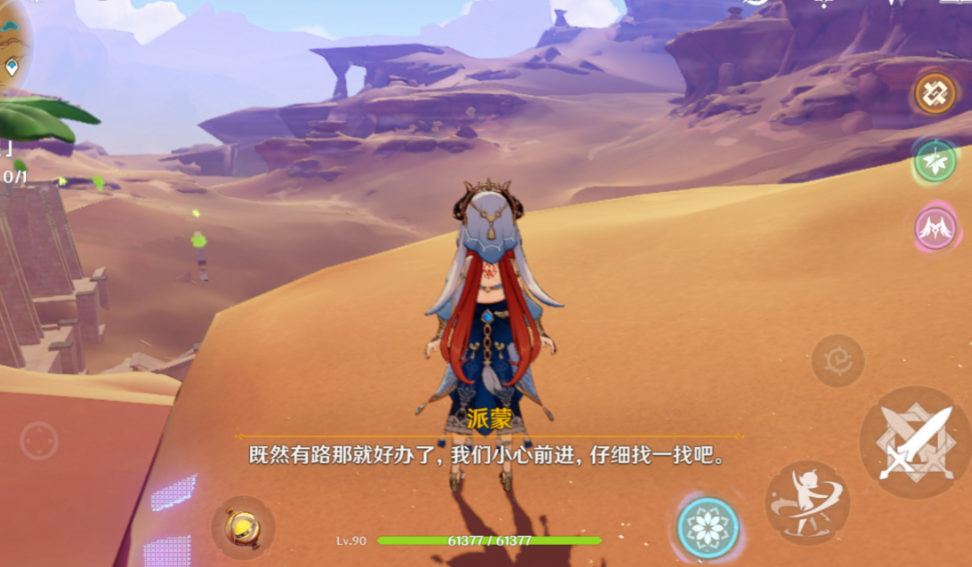 《原神》尋星之旅隱蔽之路的未來星位置