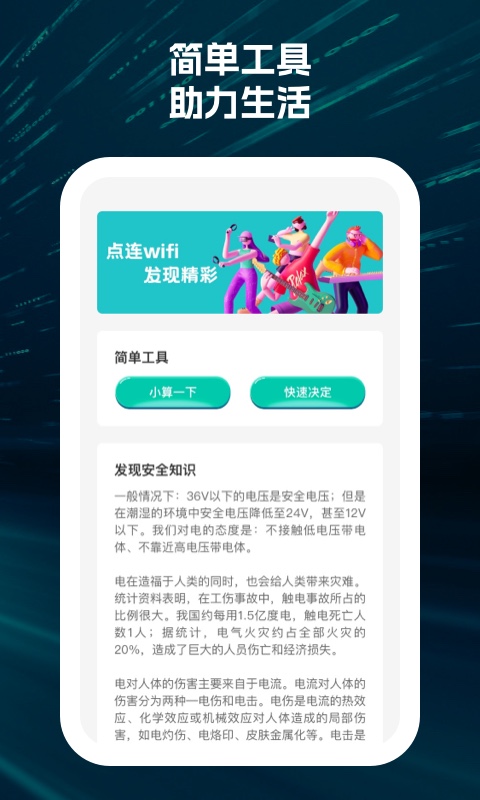 點連wifi