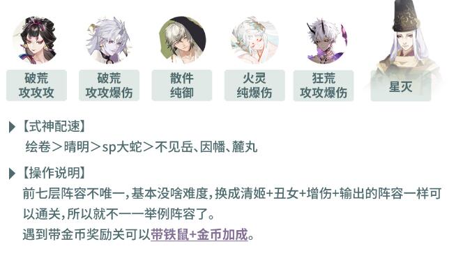 《陰陽師》蟲師秘聞通關(guān)攻略