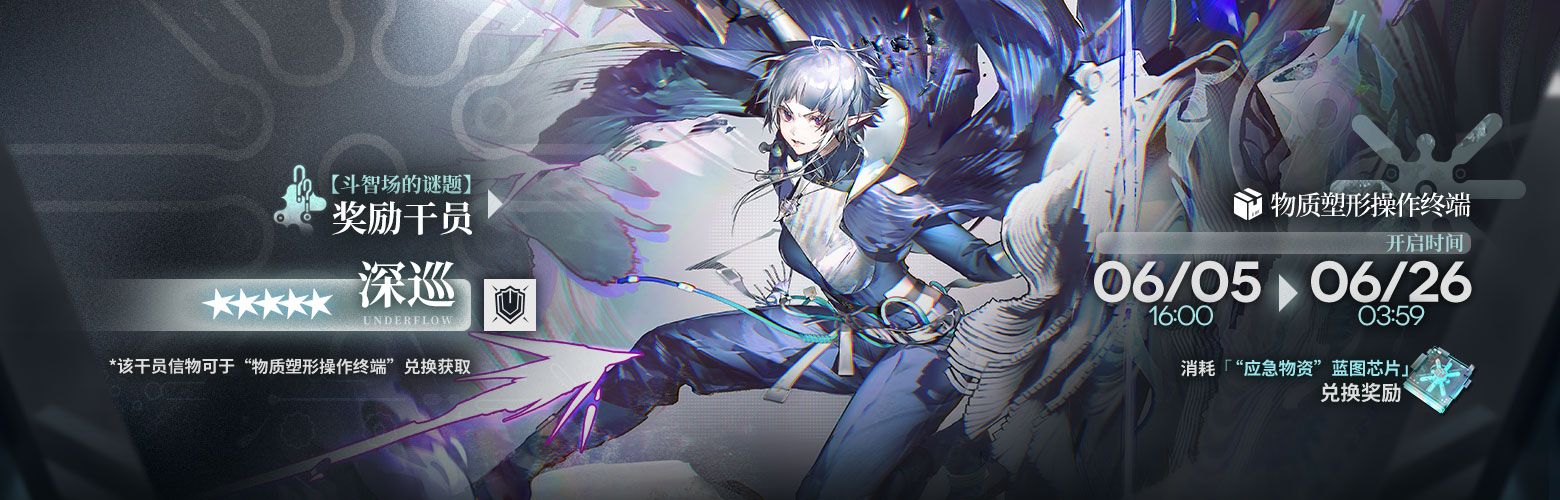 《明日方舟》6月活動一覽