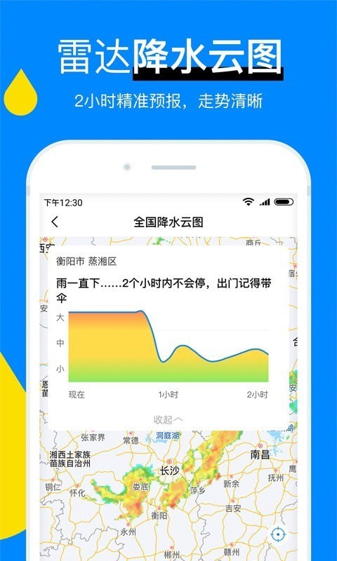 新晴天氣 APP