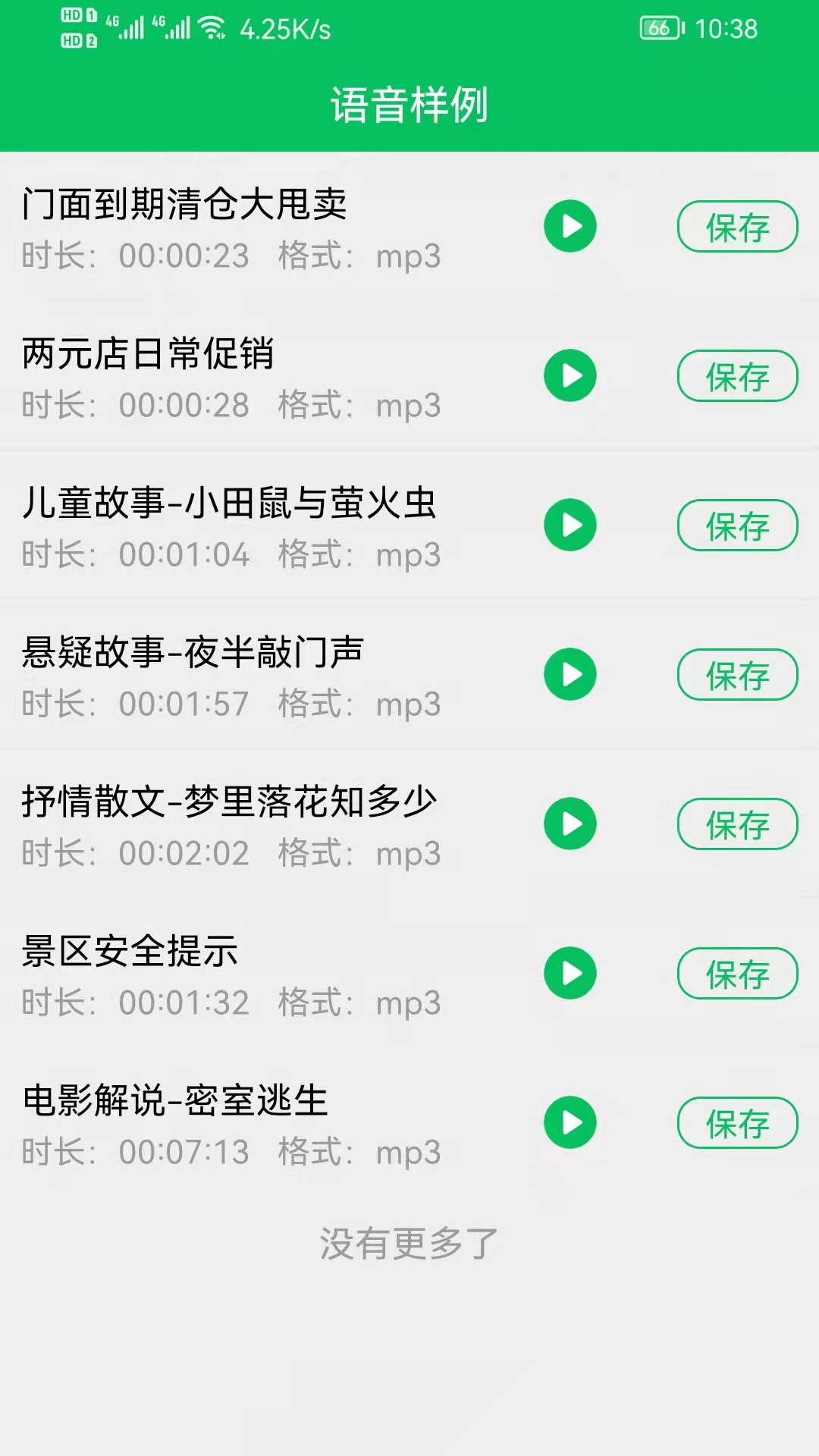 呆魚文字轉(zhuǎn)語(yǔ)音