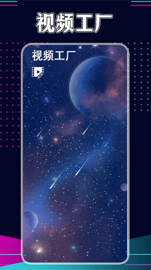 星辰視頻工廠