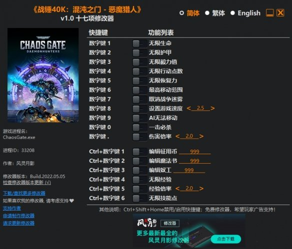 《戰錘40K：混沌之門惡魔獵人》v1.0三十項修改器風靈月影版