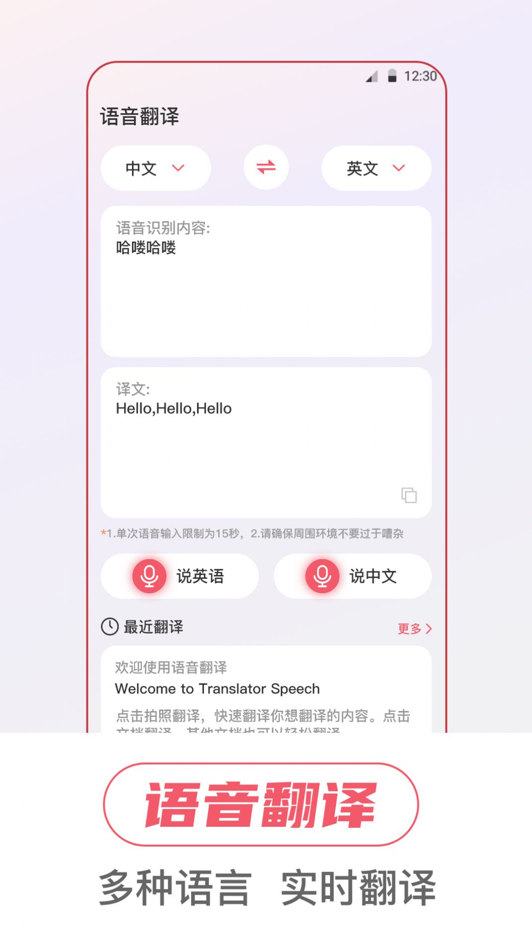 萬事邦語音翻譯