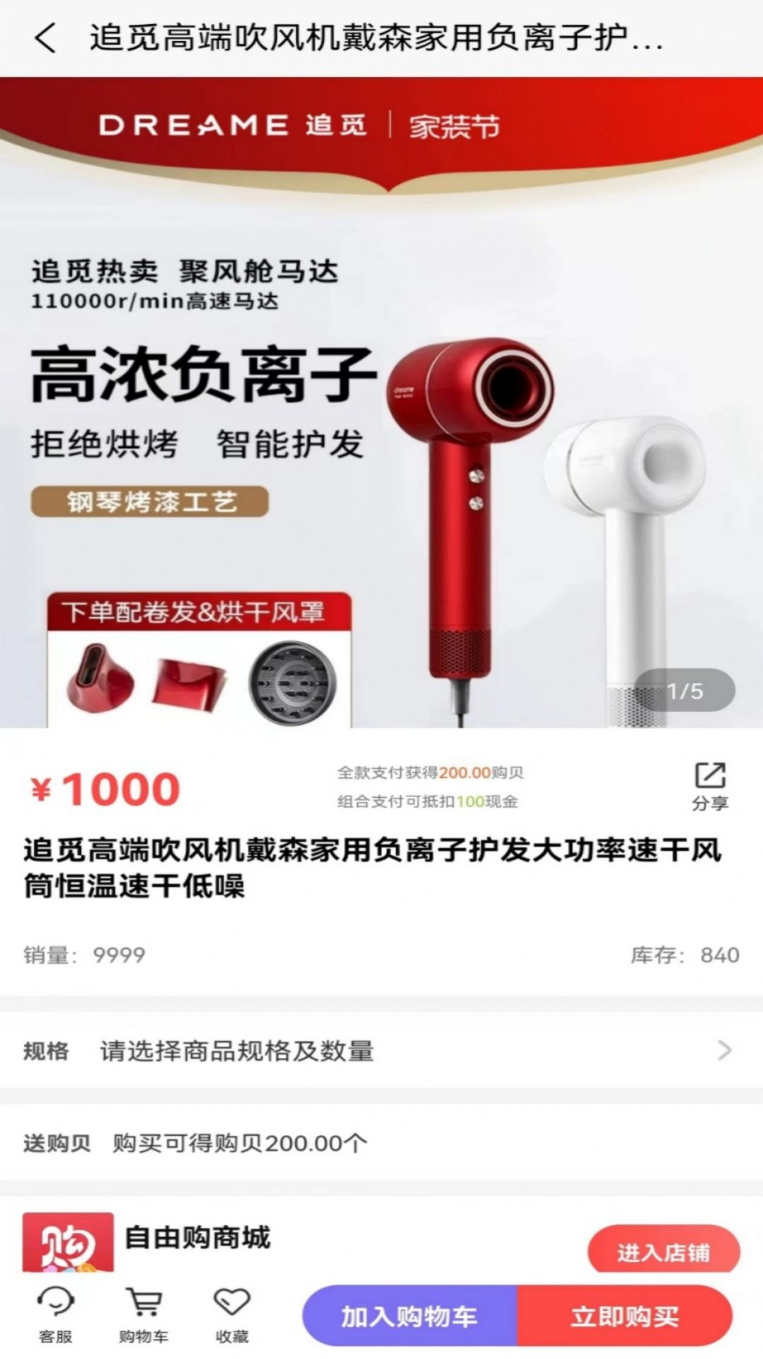 自由購