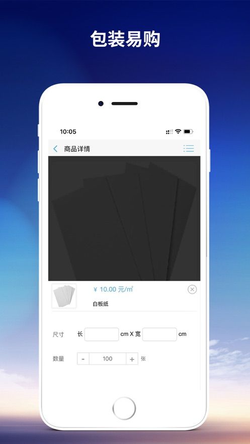 包裝易購