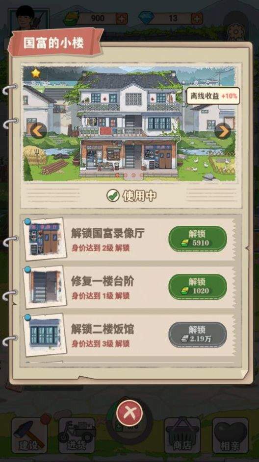 李國富的小日子無限鉆石版