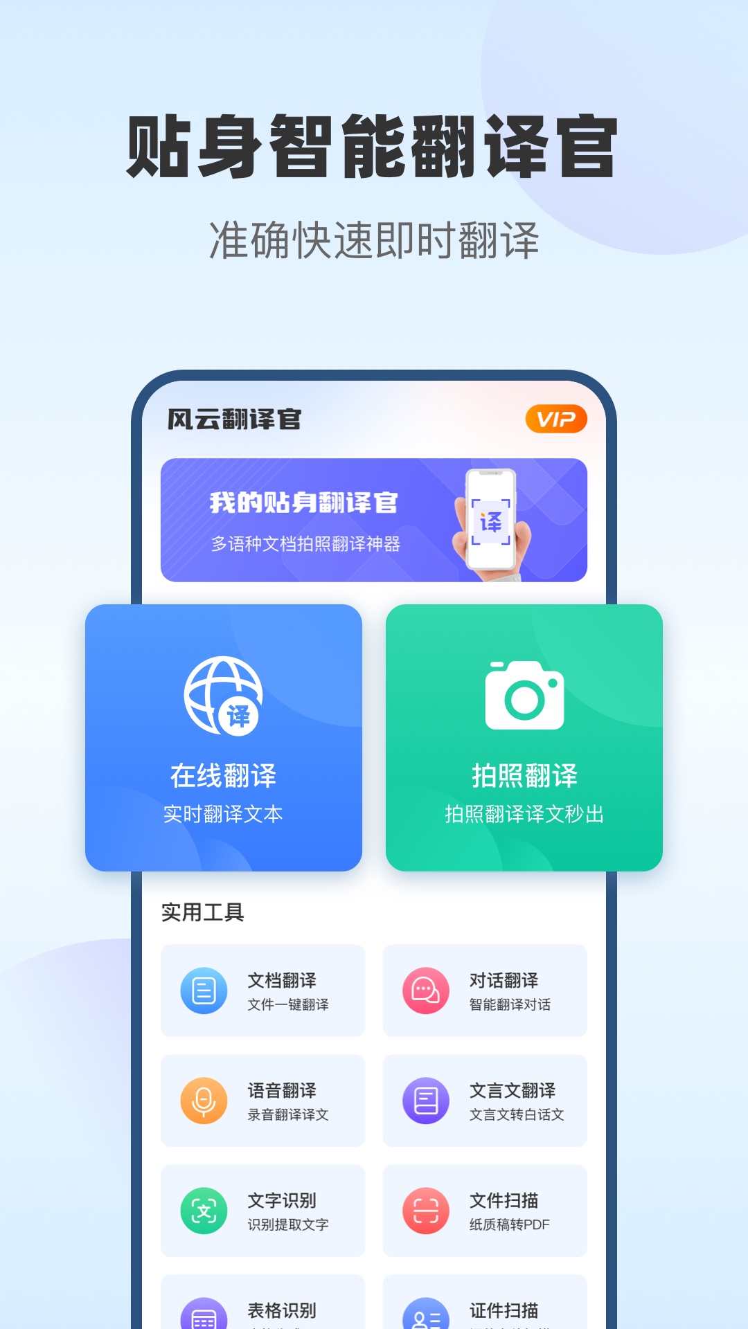 風云翻譯官