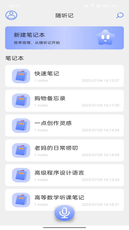 隨聽記
