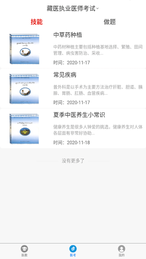 曾太醫教