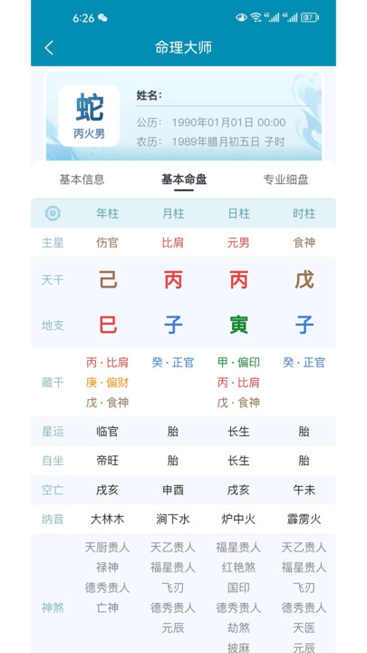 命理大師